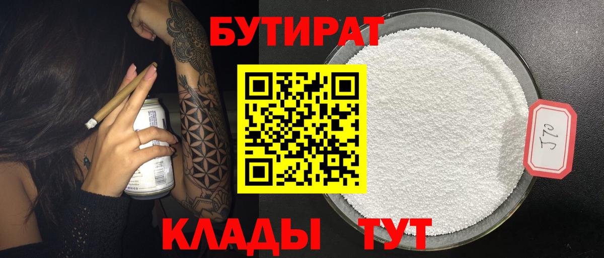 Бутират Butirat  Вход с VPN  Кимры 