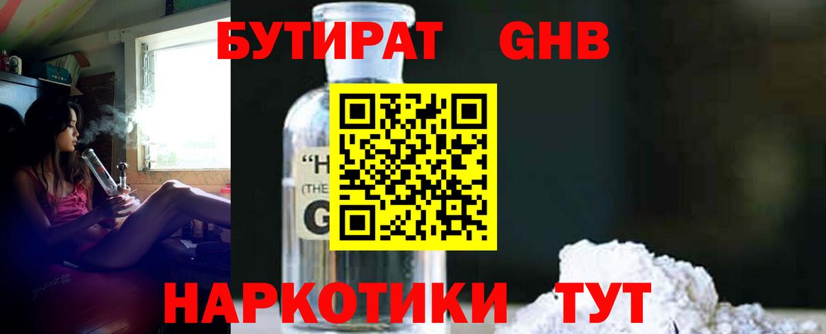 Бутират GHB Кимры