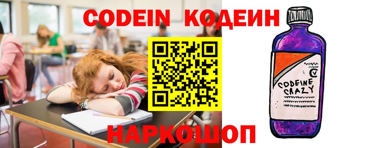 Codein напиток Lean (лин)  Вход с VPN  Кимры  Кодеин напиток Lean (лин) 