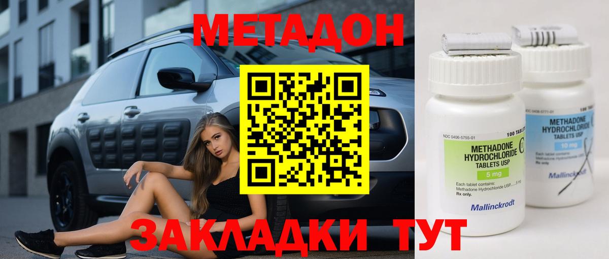Кимры  МЕТАДОН VHQ  Метадон кристалл  Вход с VPN 