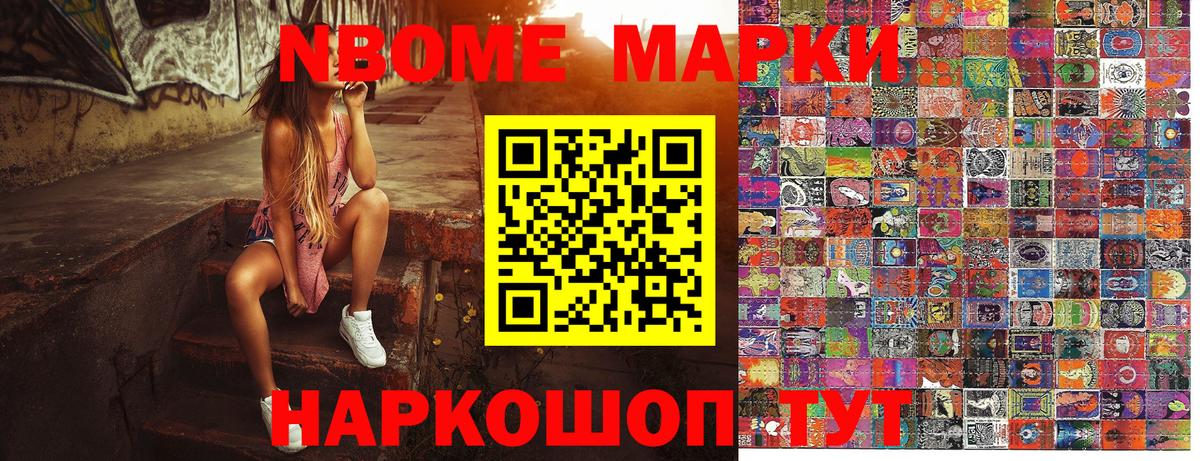 Марки NBOMe 1500мкг Кимры